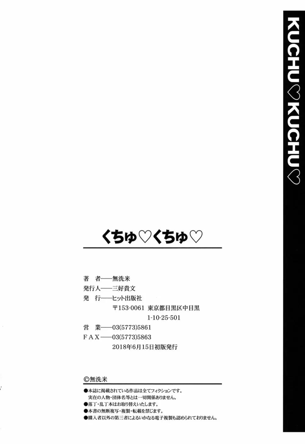 くちゅ くちゅ Page.201