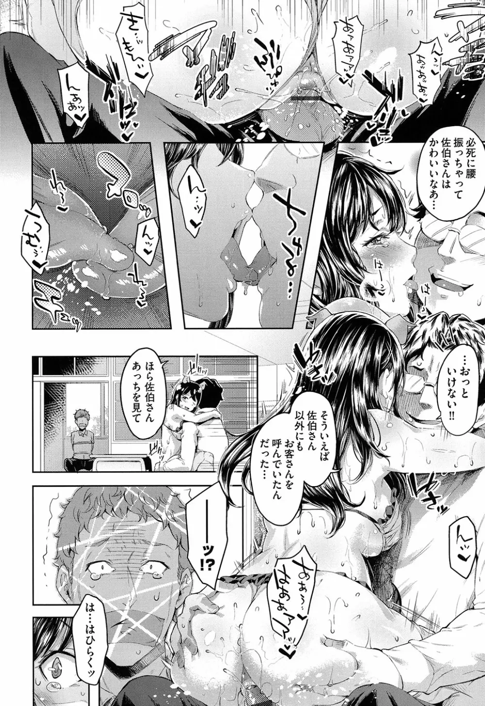 くちゅ くちゅ Page.25