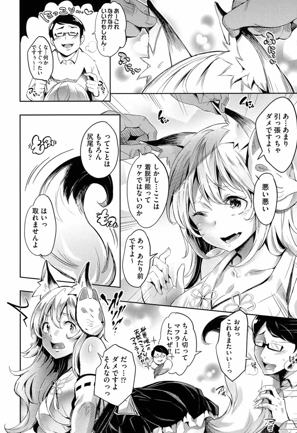 くちゅ くちゅ Page.65