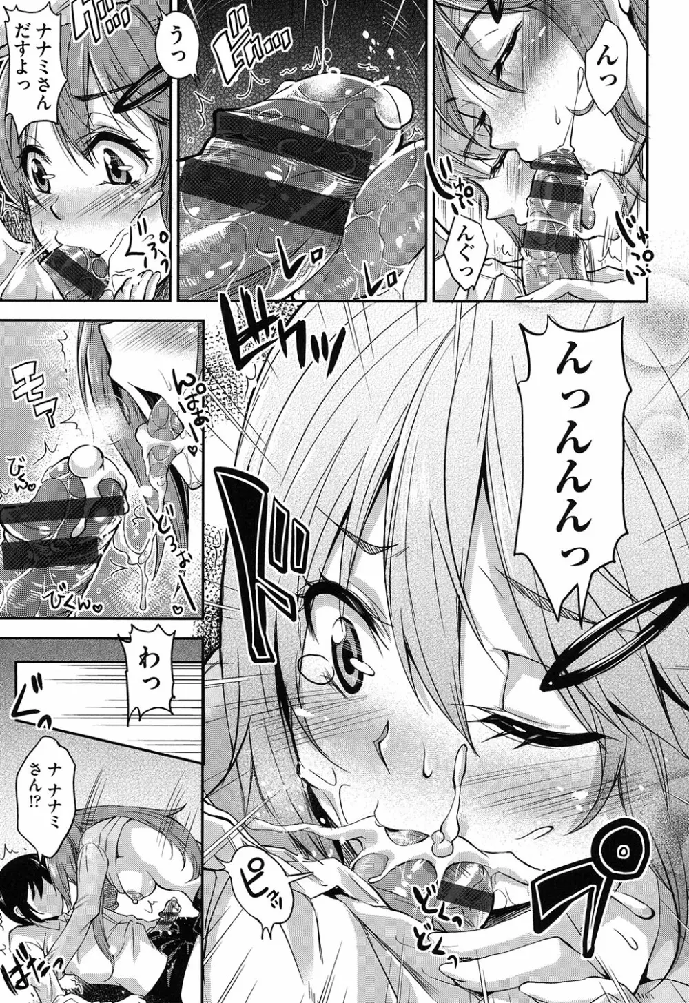 くちゅ くちゅ Page.92