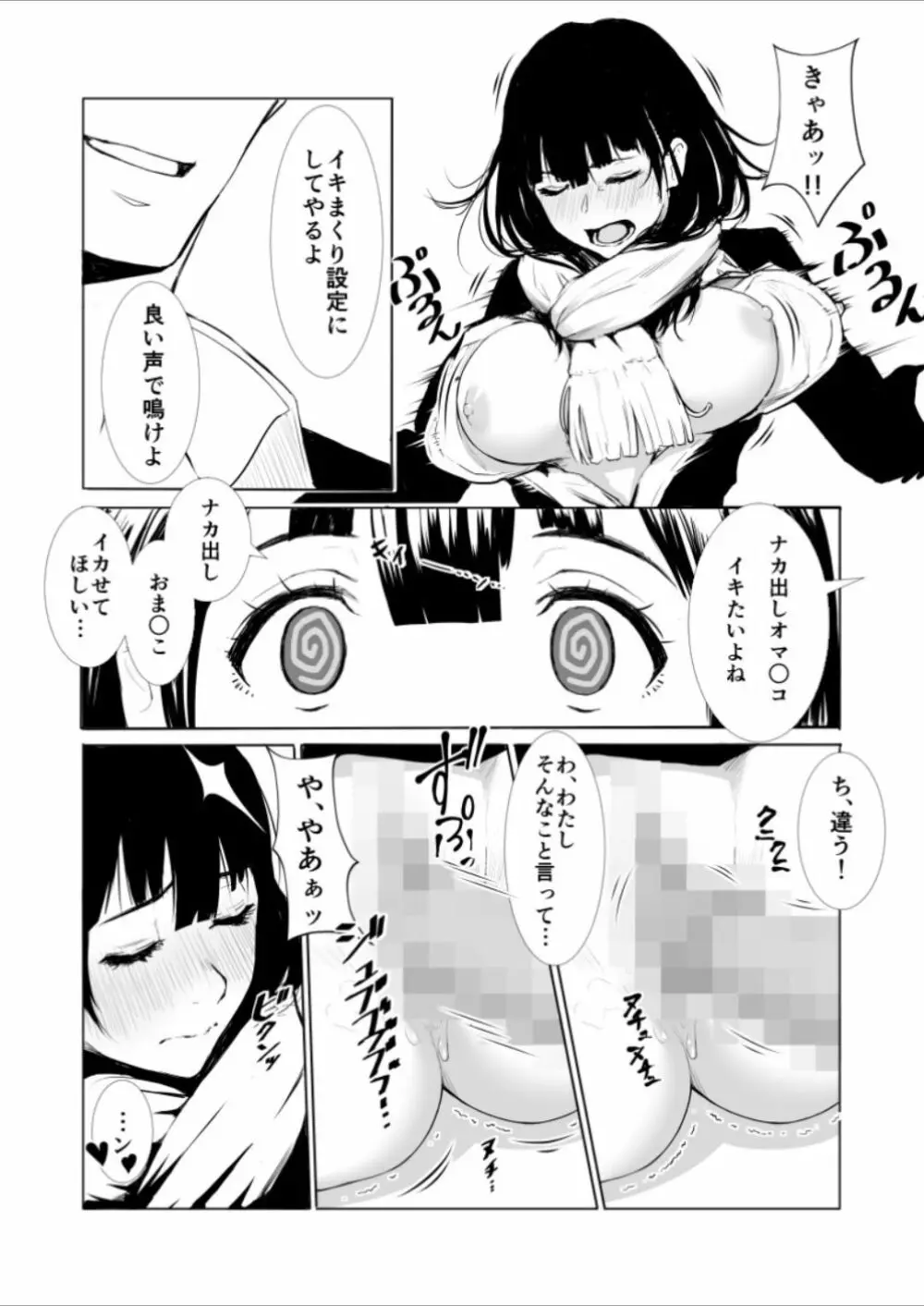 なかだし!! Page.10