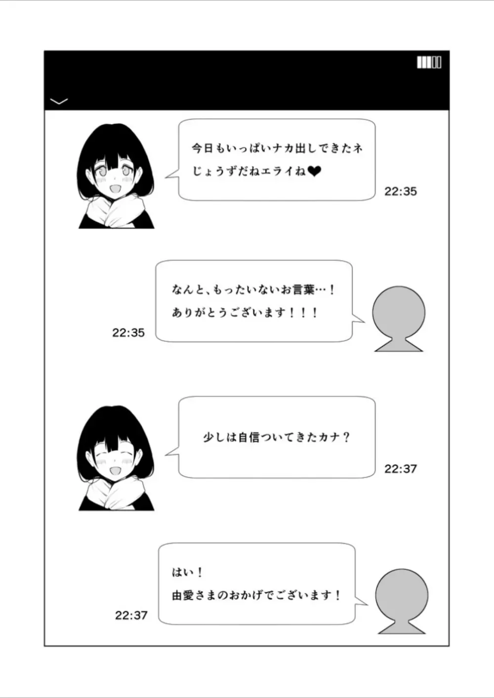 なかだし!! Page.20