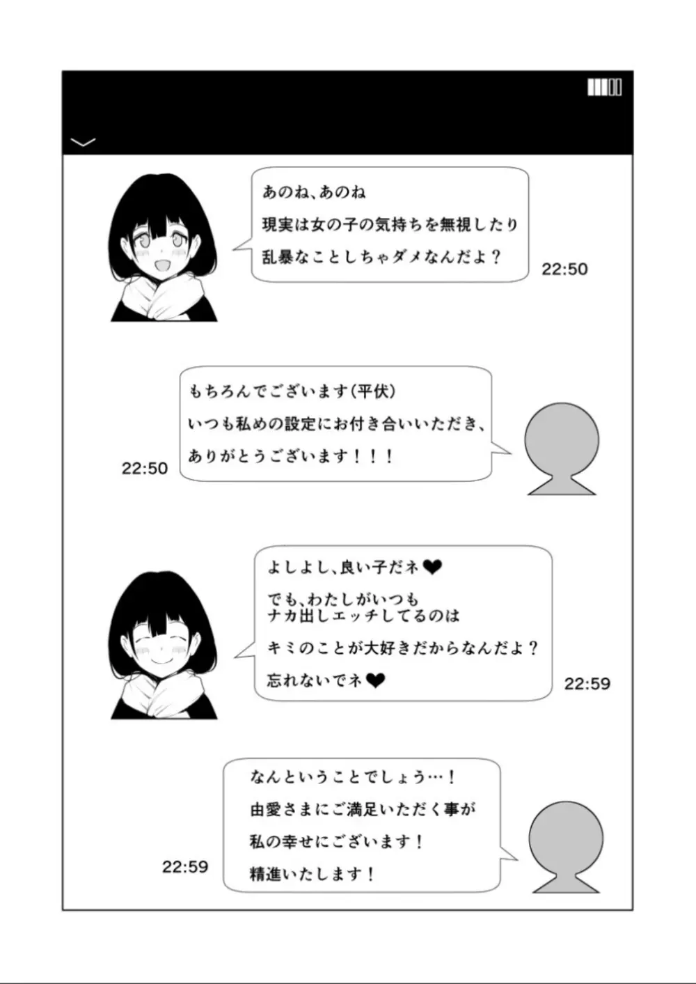 なかだし!! Page.21