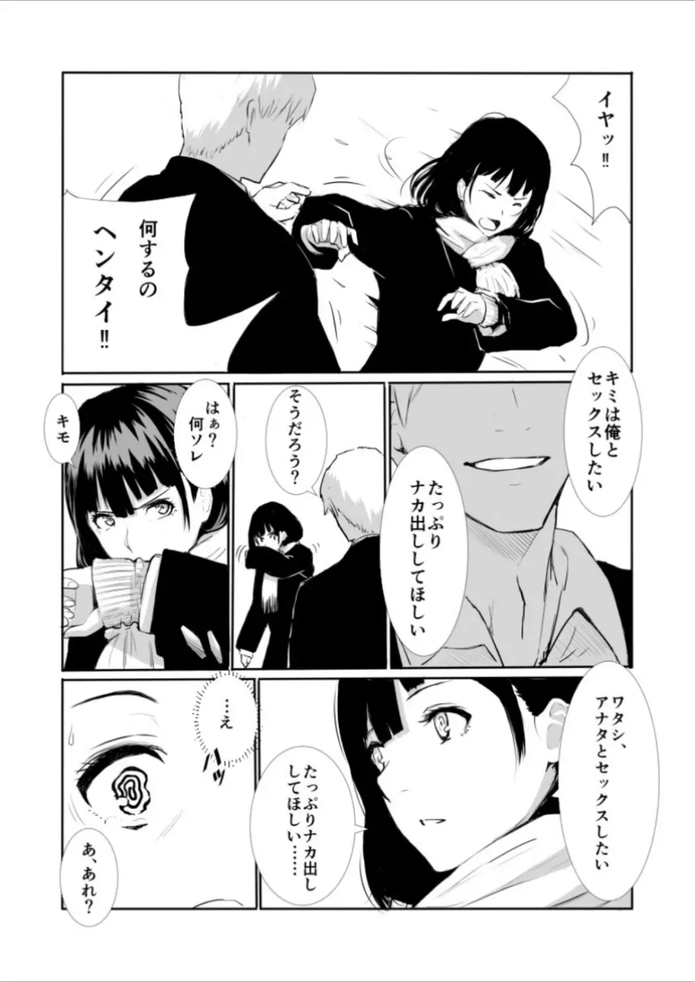 なかだし!! Page.4