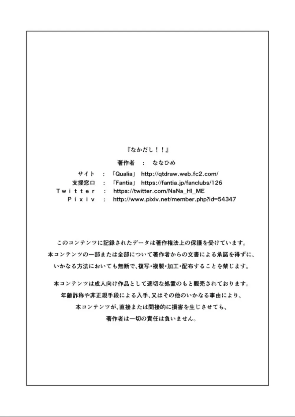 なかだし!! Page.72