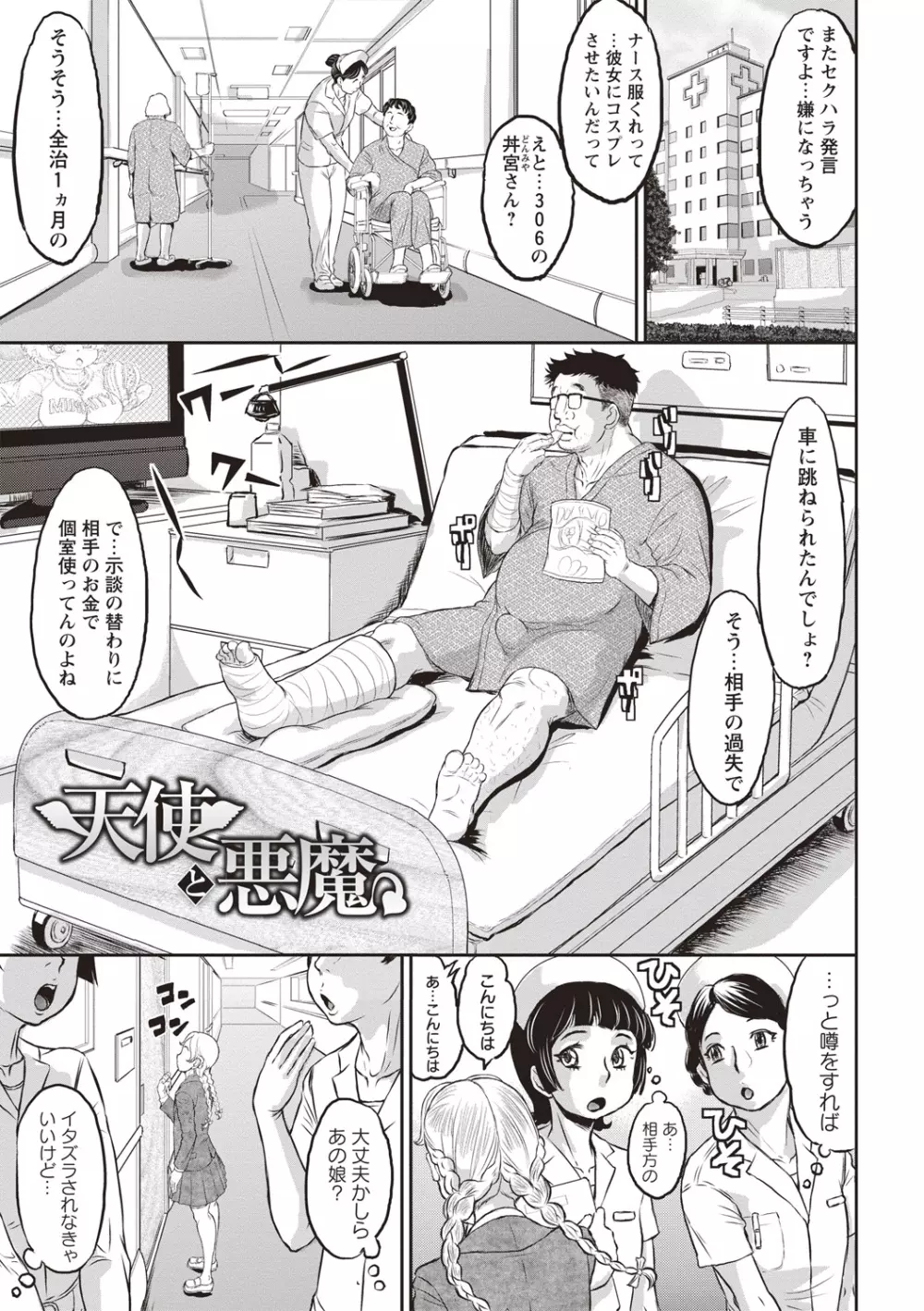 純愛オルガズム Page.114