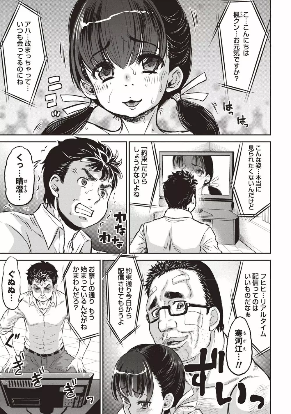 純愛オルガズム Page.24