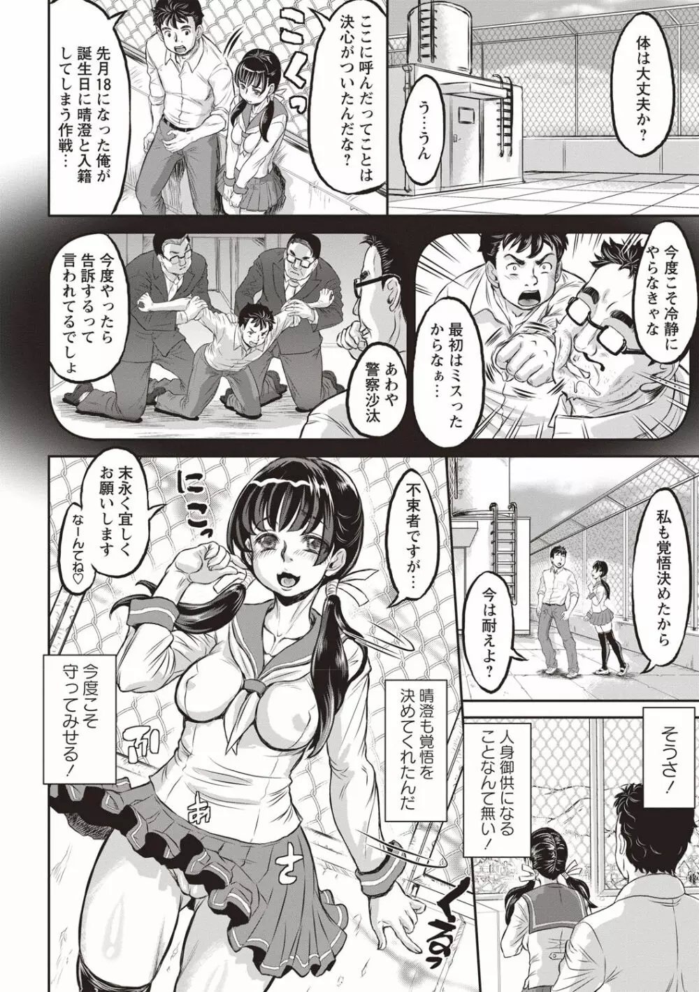 純愛オルガズム Page.29