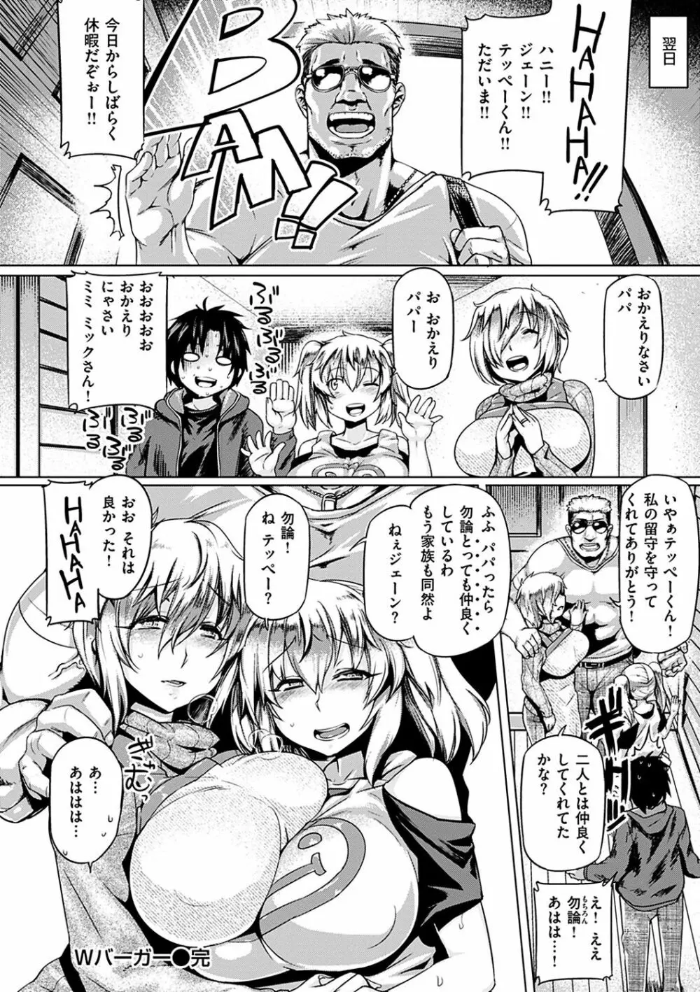 ちちしりふともも Page.54