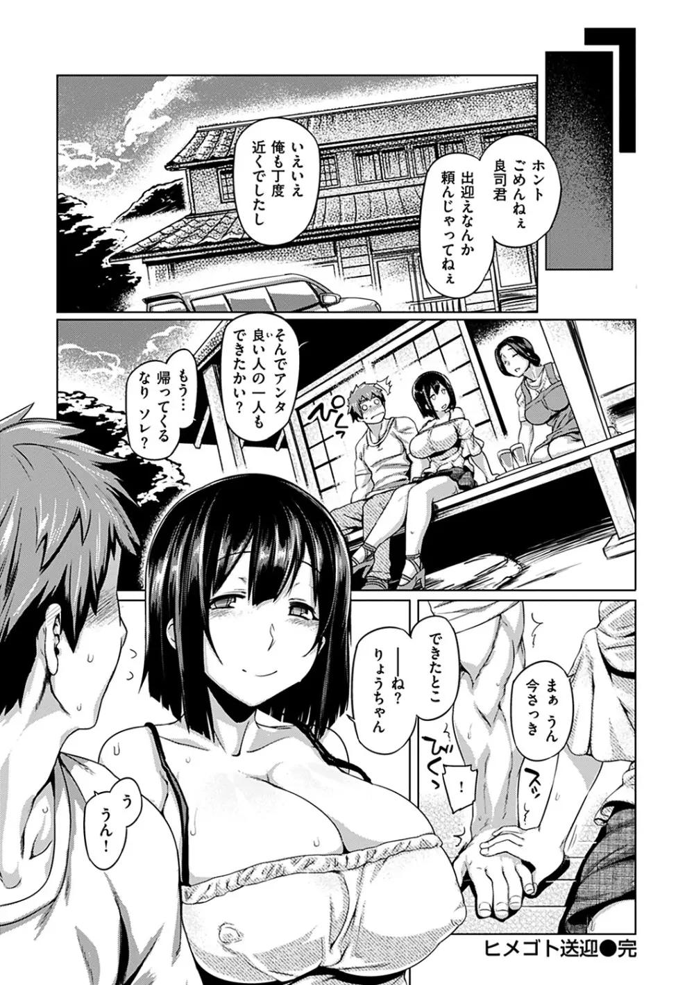 ちちしりふともも Page.74