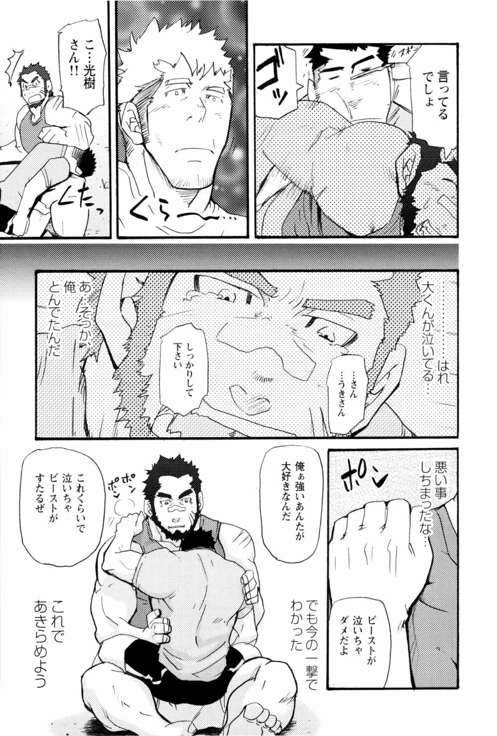 俺のビースト Page.13