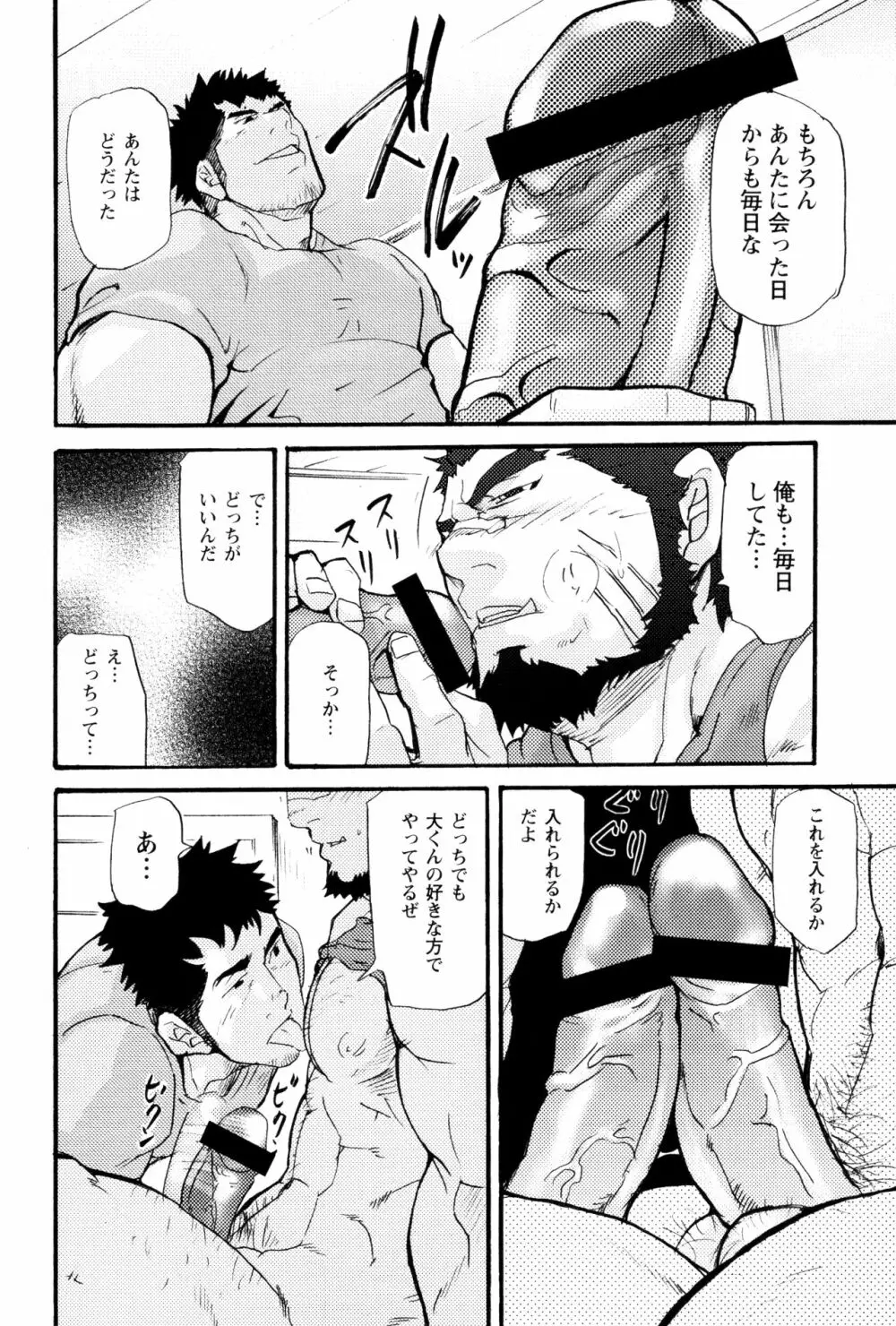 俺のビースト Page.18