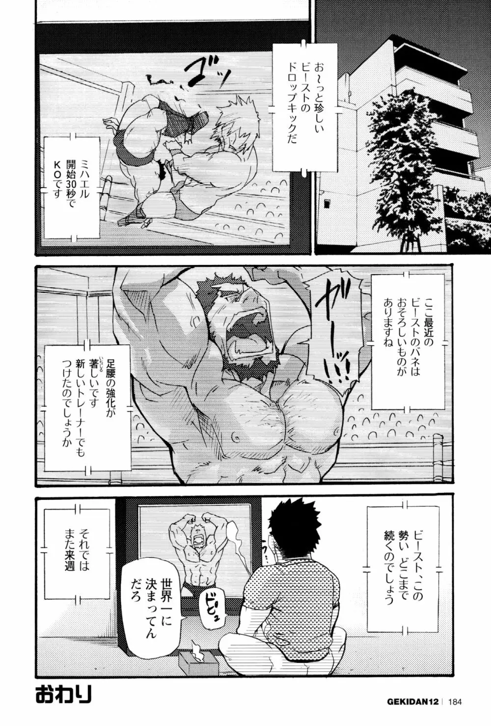 俺のビースト Page.22