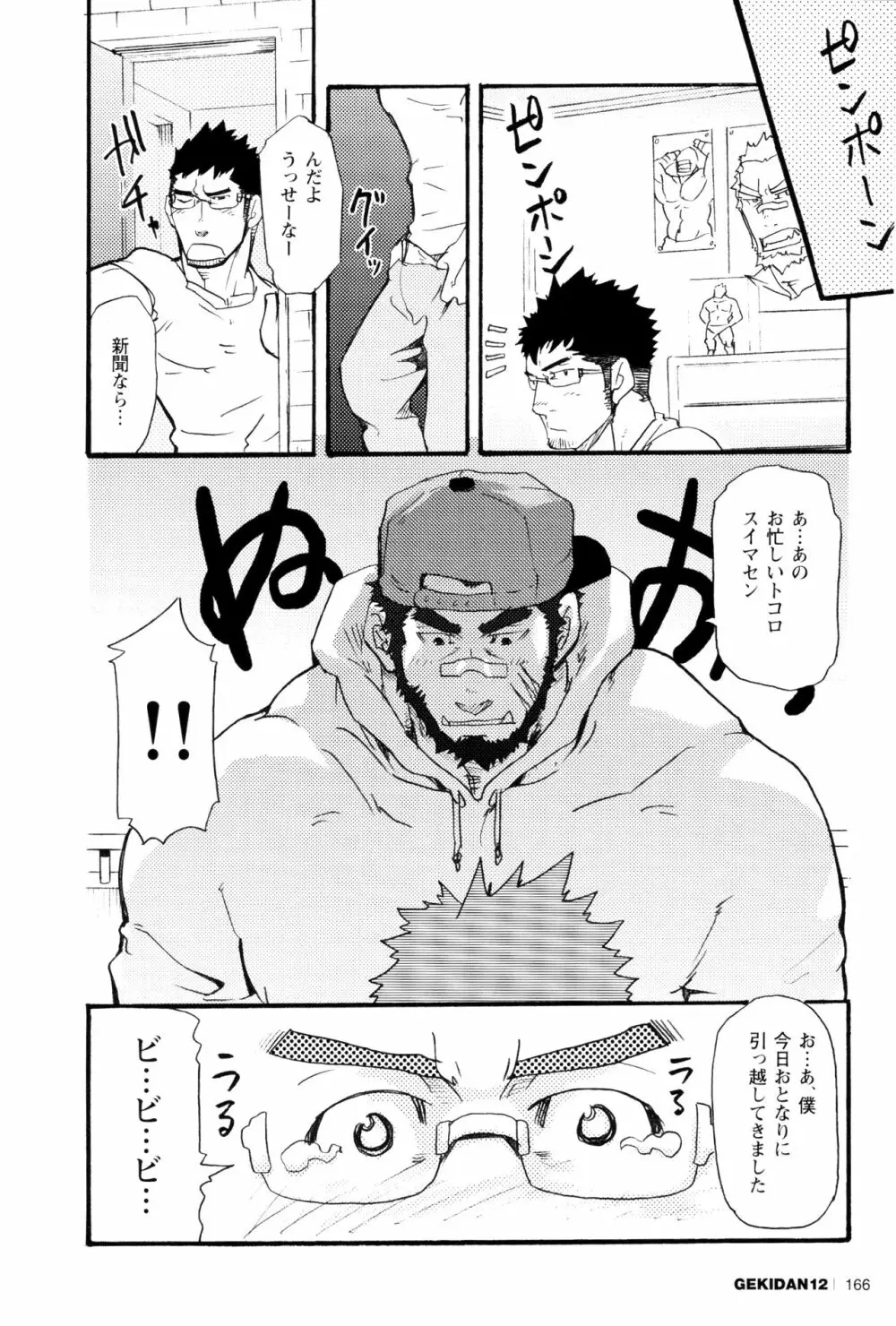 俺のビースト Page.4