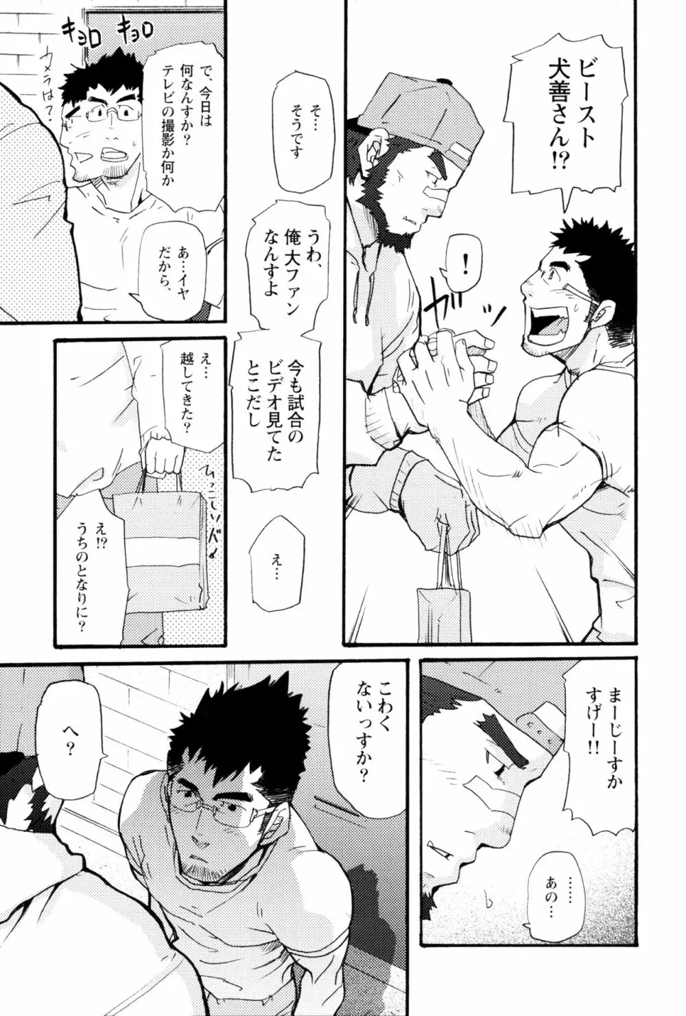 俺のビースト Page.5