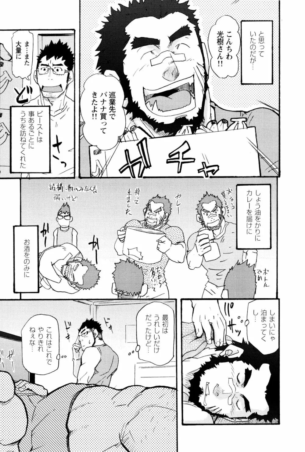 俺のビースト Page.7