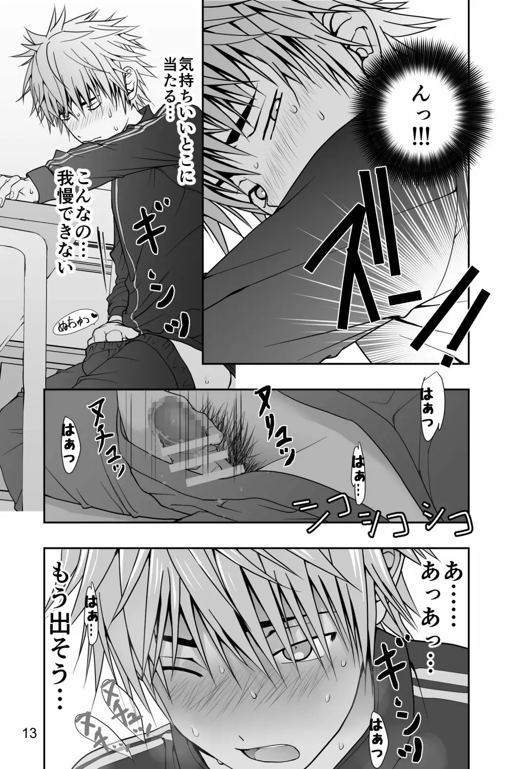 ヤンキー君と何かの生えた椅子 Page.13