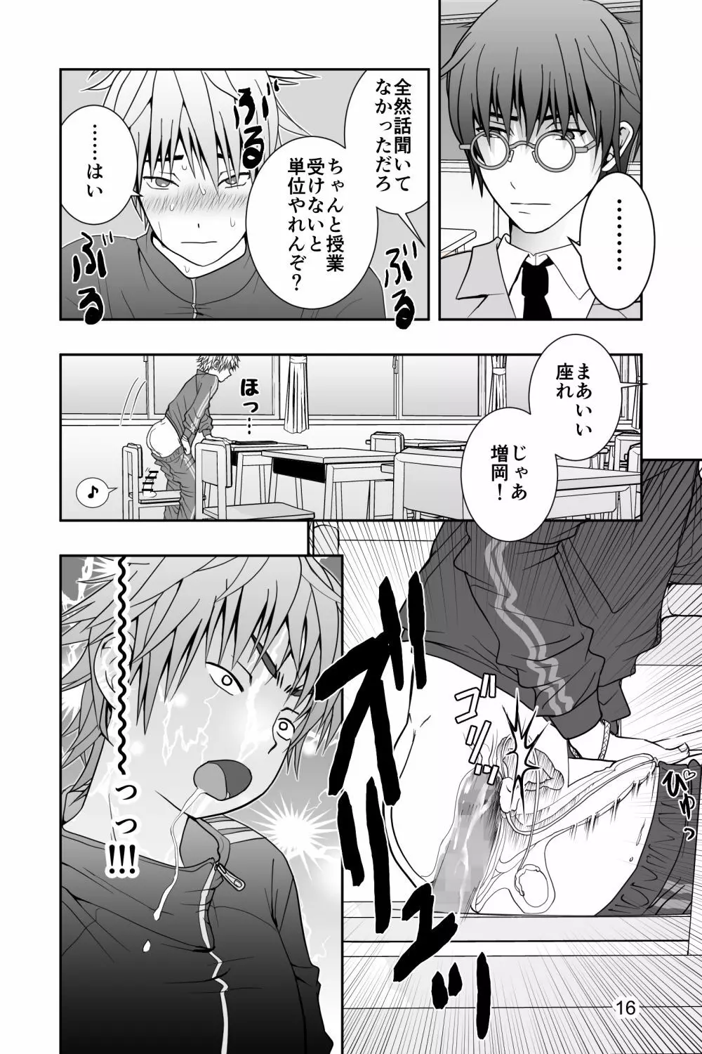 ヤンキー君と何かの生えた椅子 Page.16