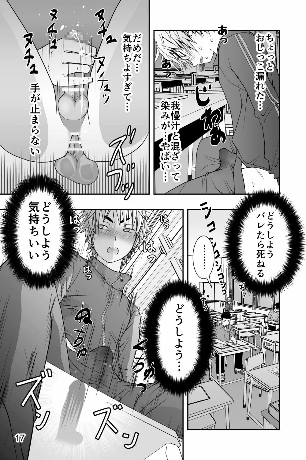 ヤンキー君と何かの生えた椅子 Page.17