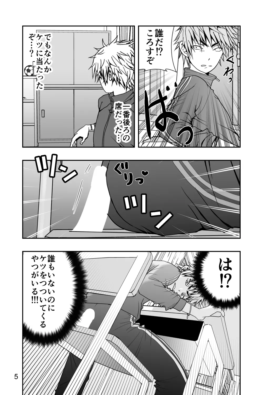 ヤンキー君と何かの生えた椅子 Page.5