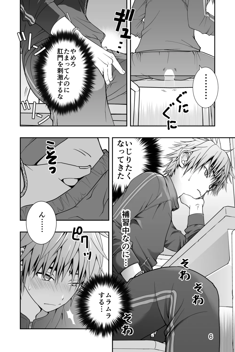 ヤンキー君と何かの生えた椅子 Page.6