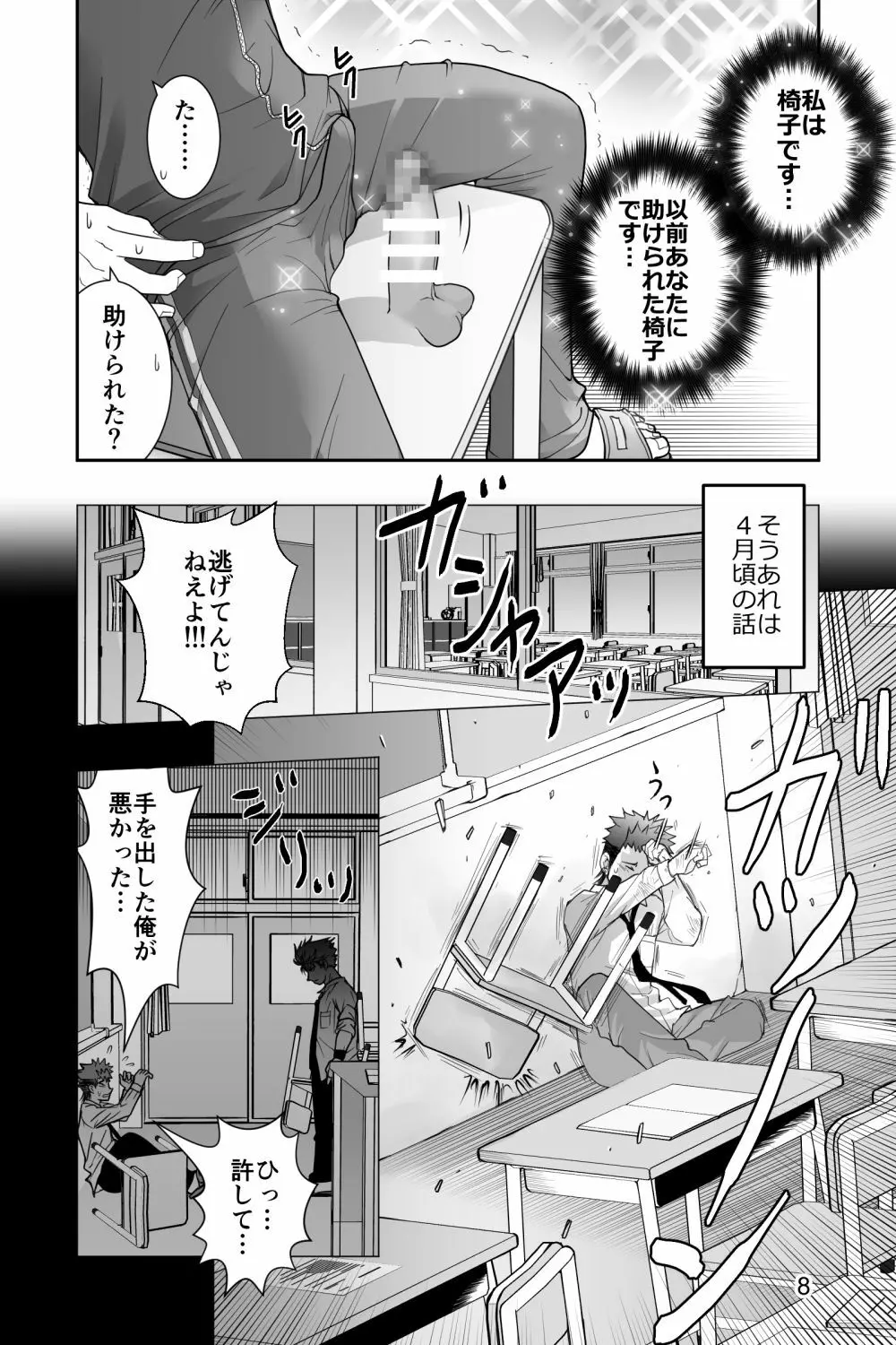 ヤンキー君と何かの生えた椅子 Page.8