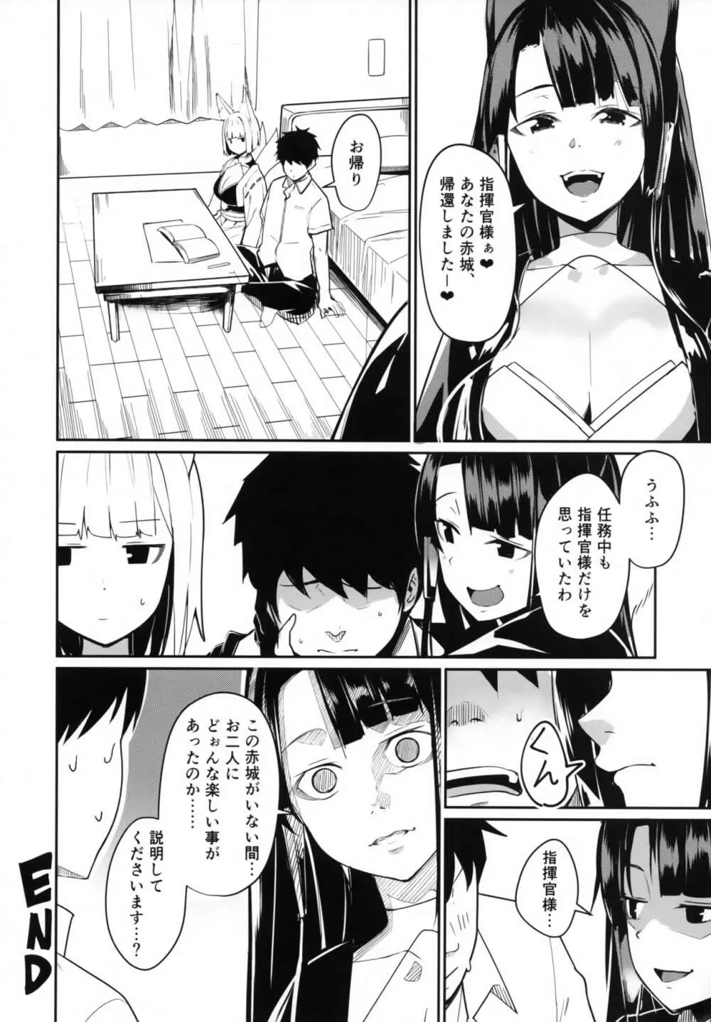 ペットな加賀 Page.15