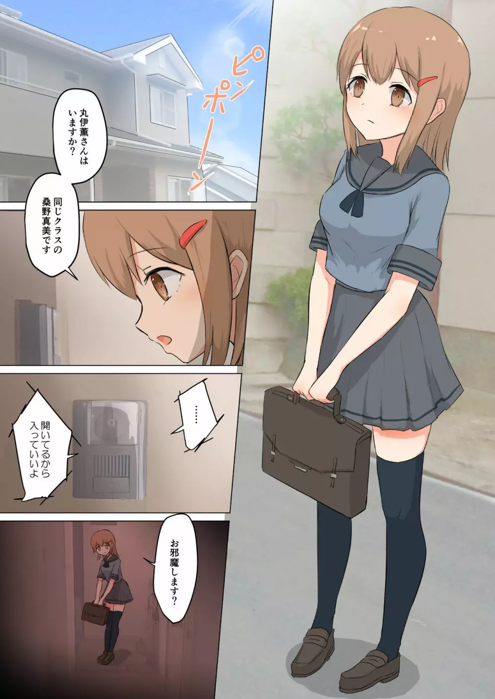 彼女は私を丸呑みしたい Page.5