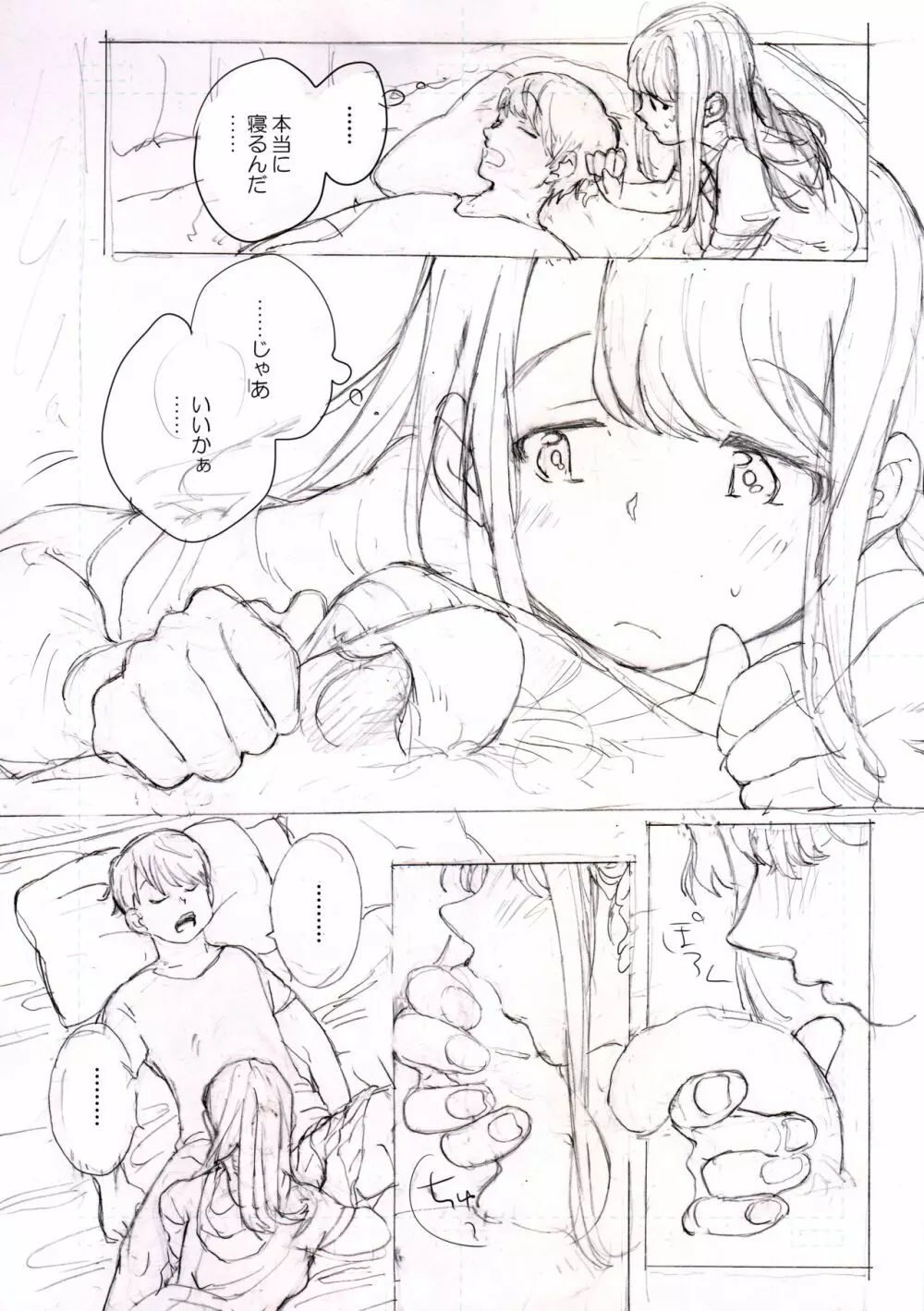 いきなりエロ Page.2