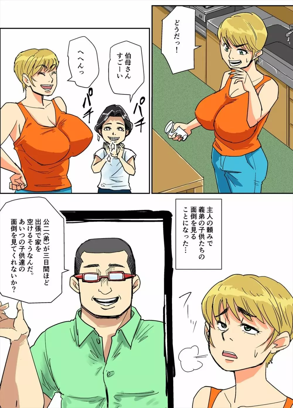 和美と義弟、その息子たち Page.6