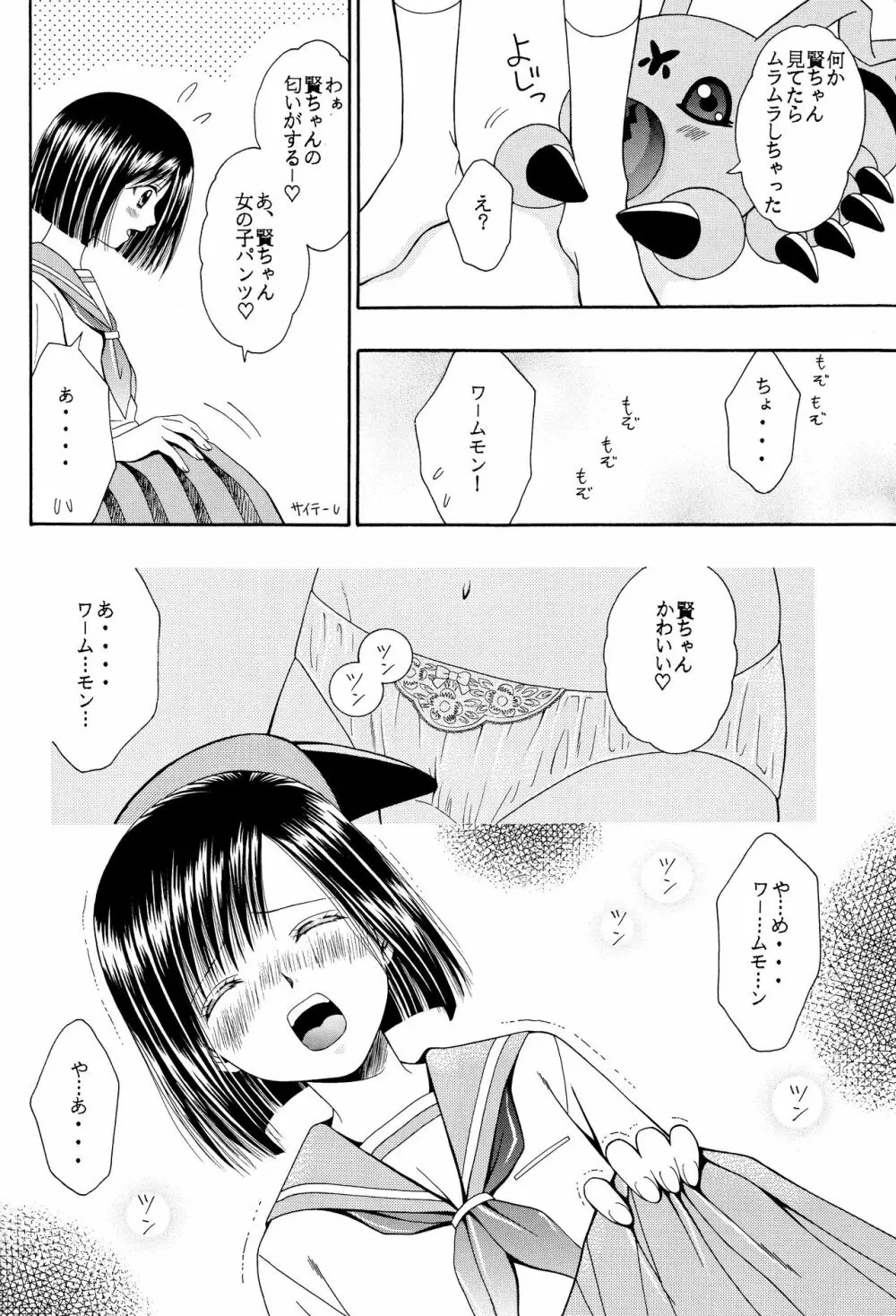 キューティーハニー Page.37