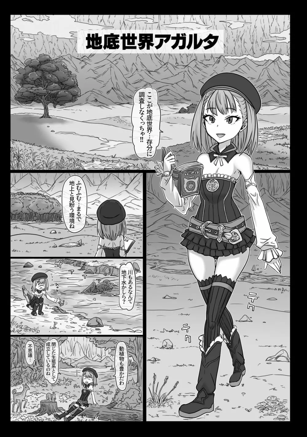 肉檻の淫囚 Page.2