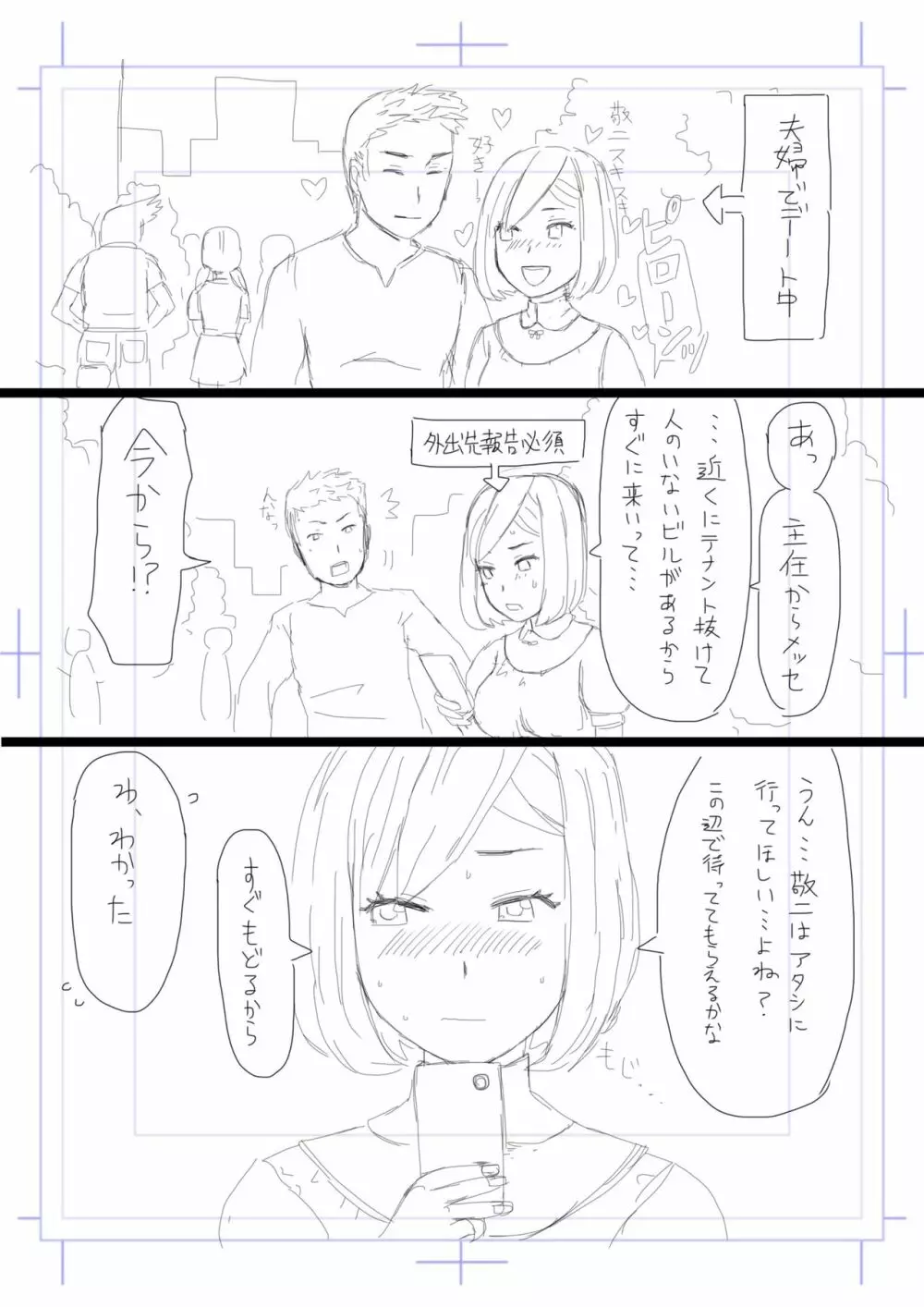 寝取らせ妻 高梨塔子 Page.9