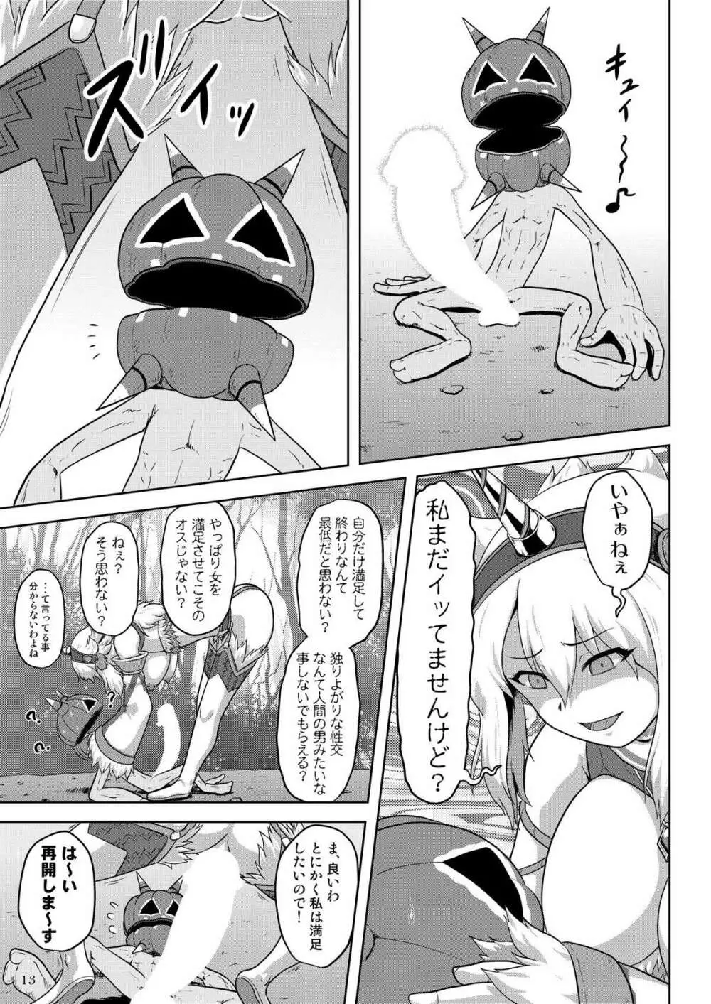 発掘キリン娘と巨根チャチャブー Page.14