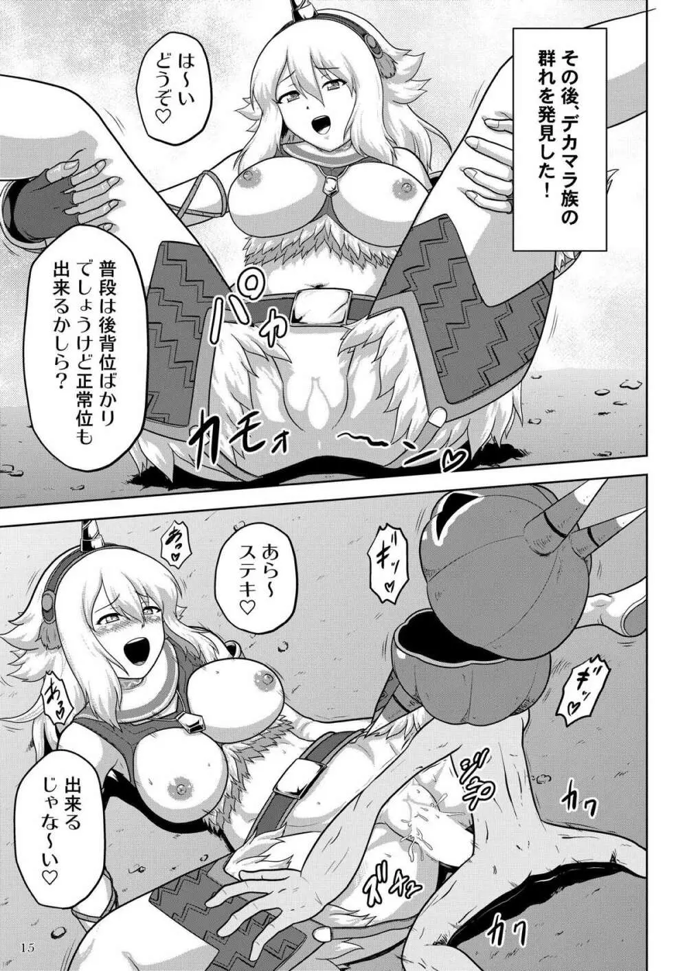 発掘キリン娘と巨根チャチャブー Page.16