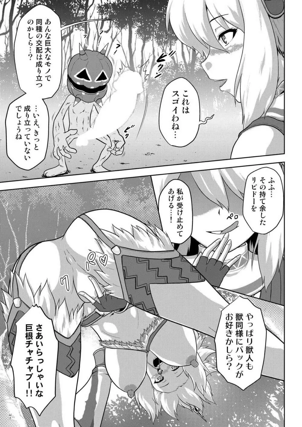 発掘キリン娘と巨根チャチャブー Page.8