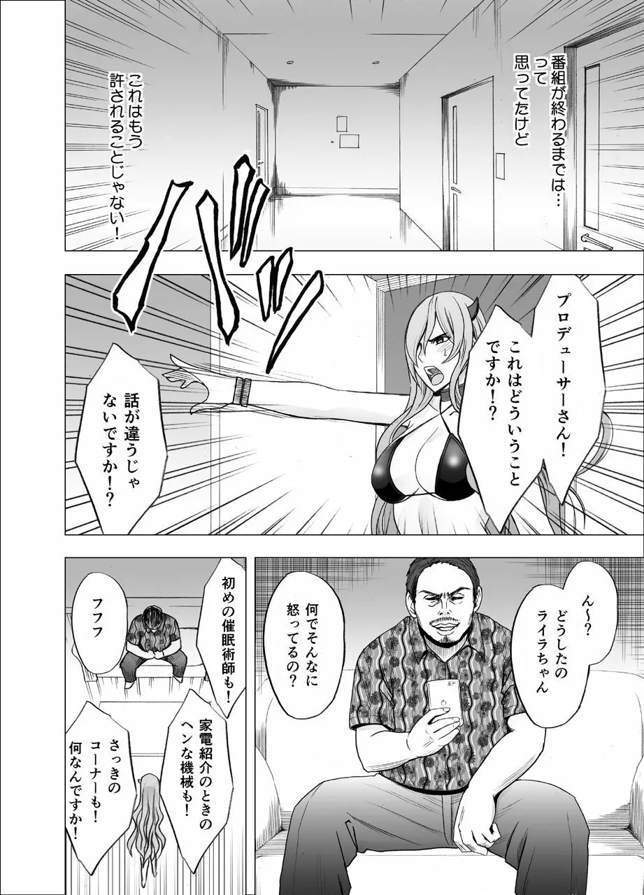 TVでHなハプニングを受け続け24時間徹底的に辱められたプライドの高い女2 Page.41