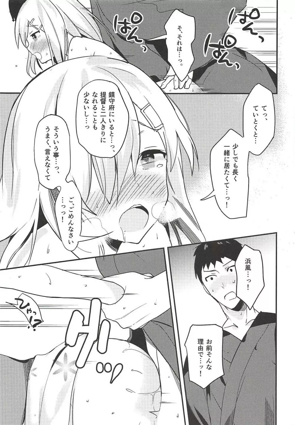 ぶきよう浜風 Page.14