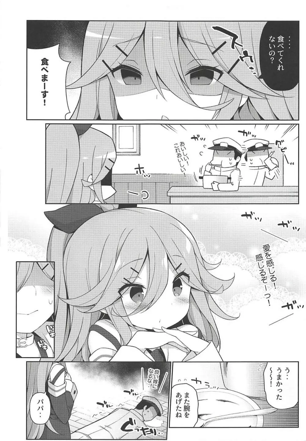 パパとHな花嫁修業 Page.4