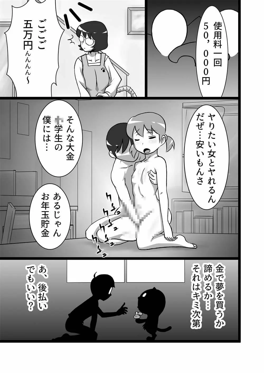 ドエロえもん Page.9