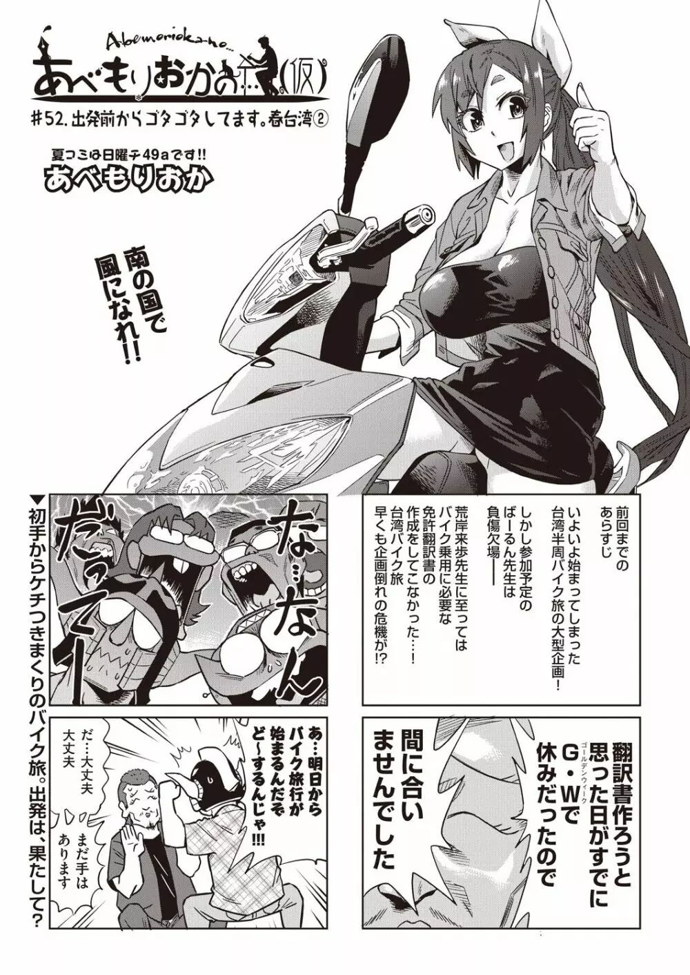 COMIC 阿吽 2018年9月号 Page.425