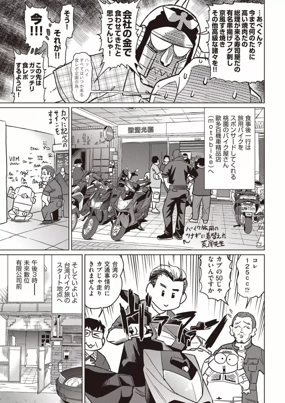 COMIC 阿吽 2018年9月号 Page.431