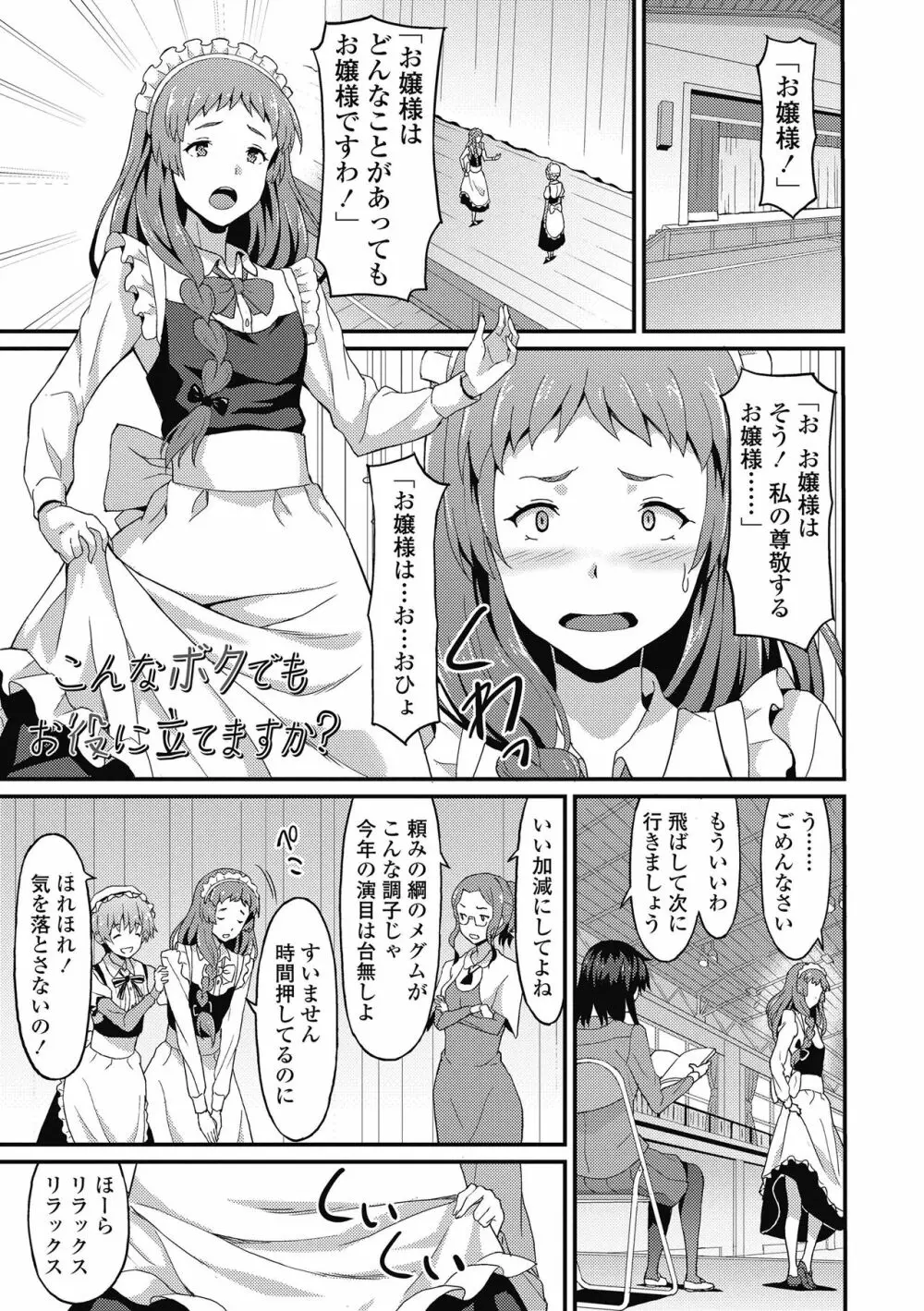 ダメな貴方に恋してる Page.105