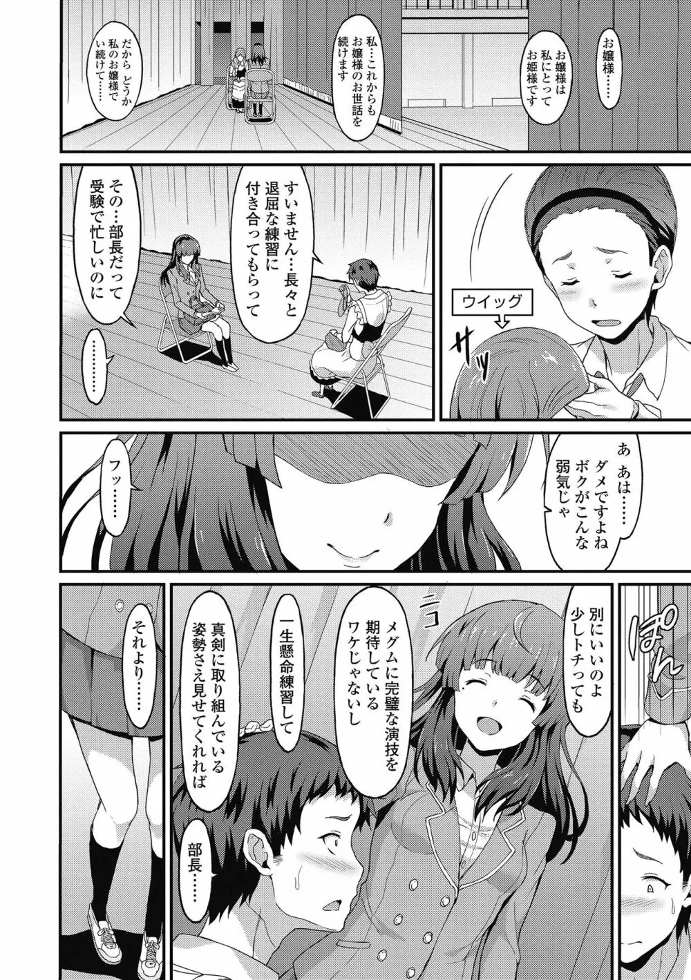 ダメな貴方に恋してる Page.108