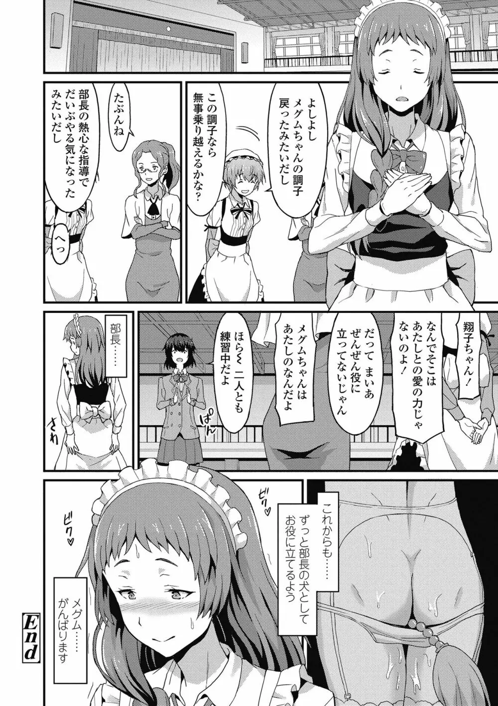 ダメな貴方に恋してる Page.126