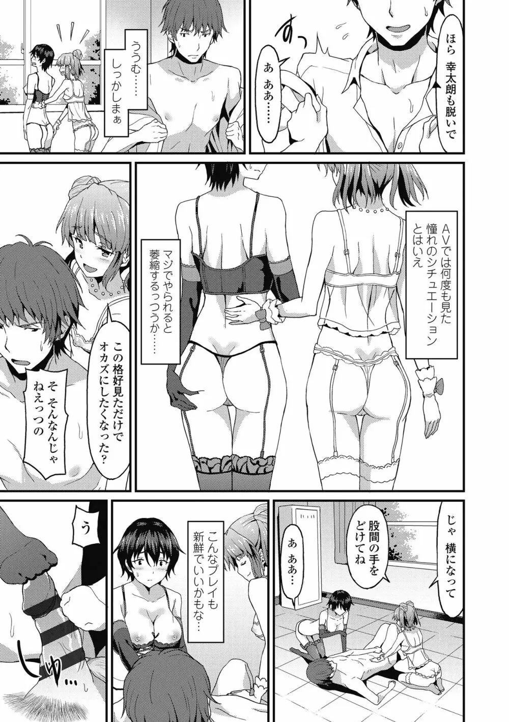 ダメな貴方に恋してる Page.13