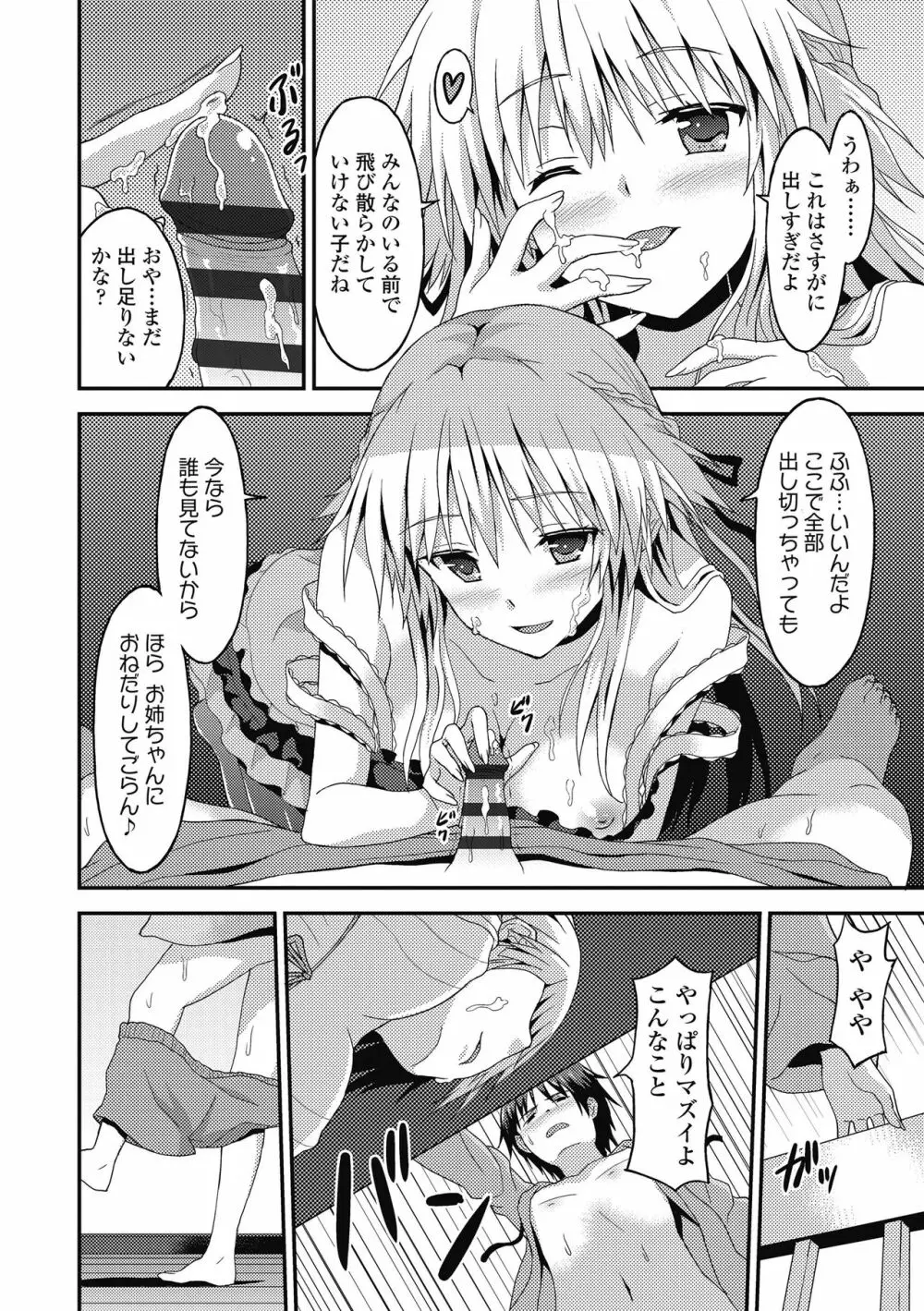 ダメな貴方に恋してる Page.160