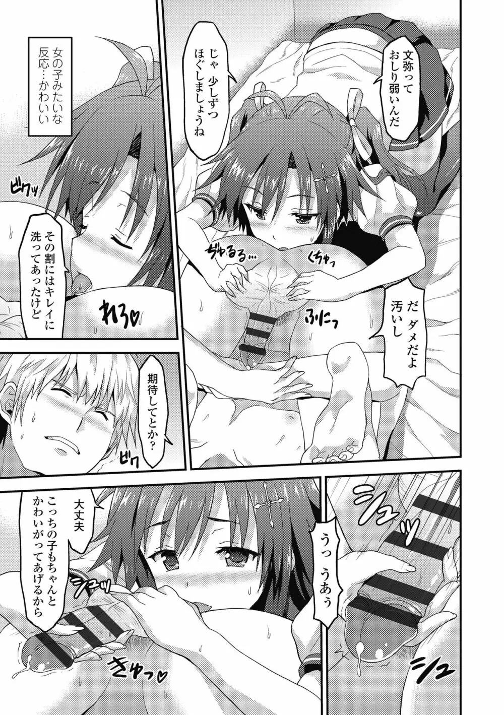 ダメな貴方に恋してる Page.175