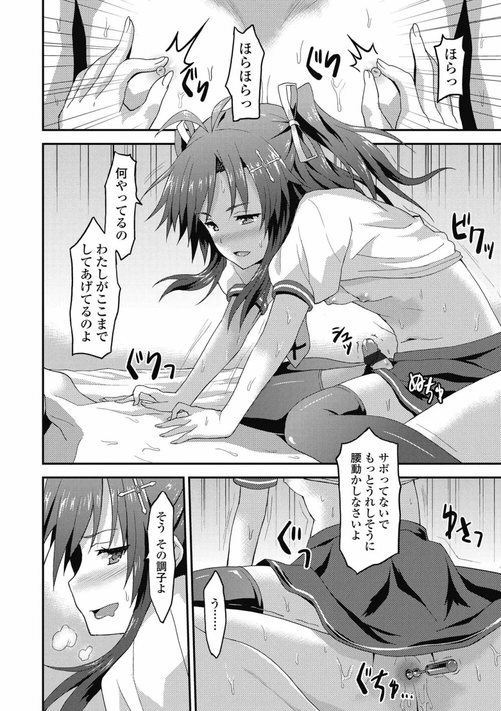 ダメな貴方に恋してる Page.184