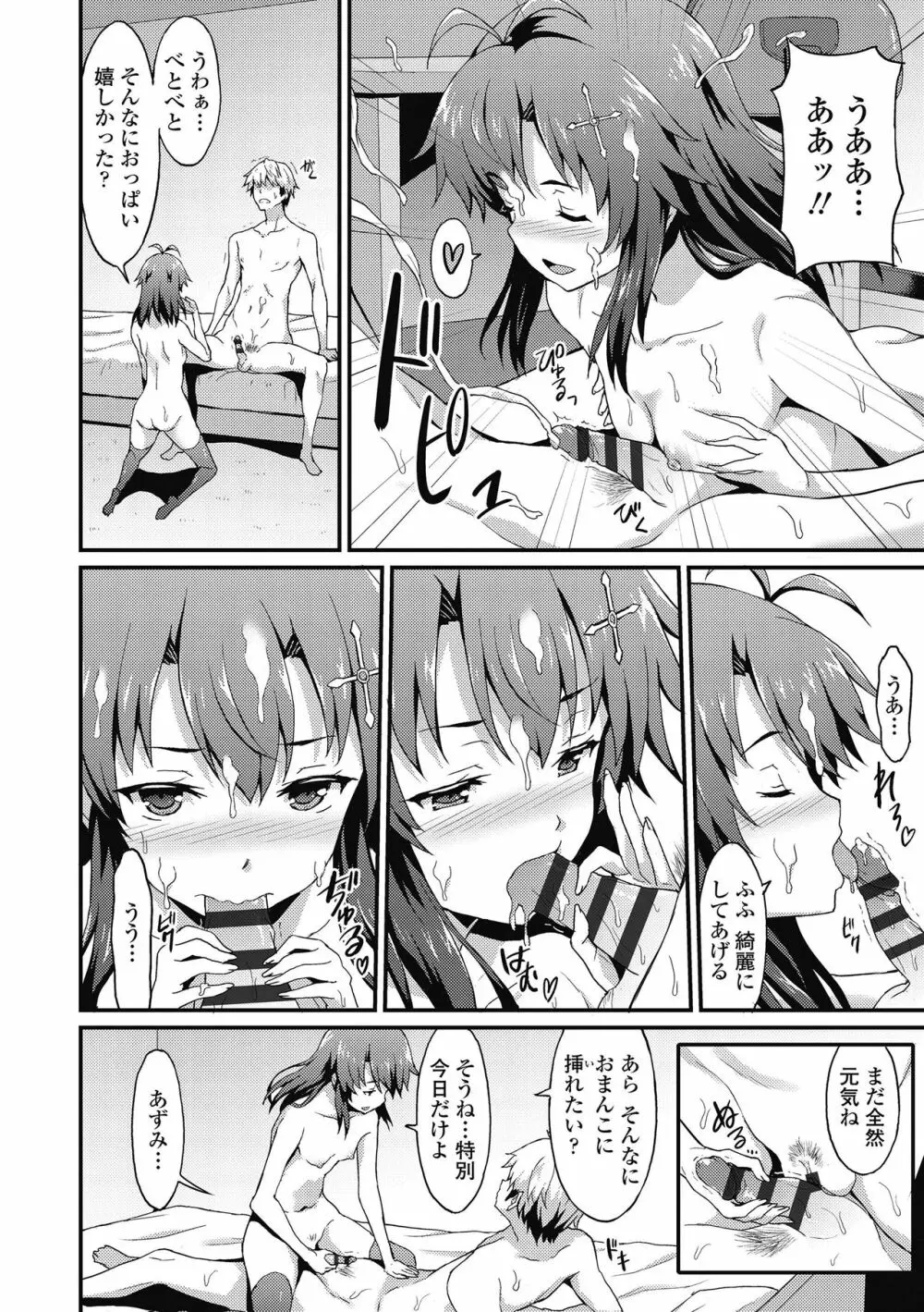 ダメな貴方に恋してる Page.192